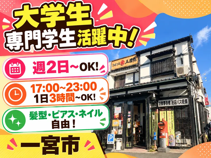 ろばた焼　五圓弥(ゴエンヤ)のアルバイト・バイト求人情報-01