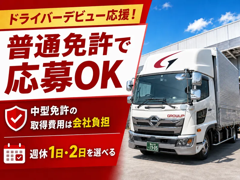株式会社GROW UPの求人・転職情報