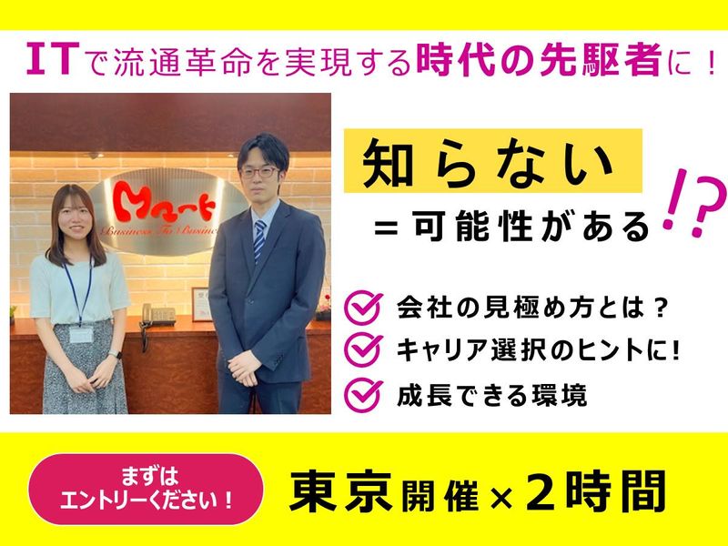 株式会社Mマート