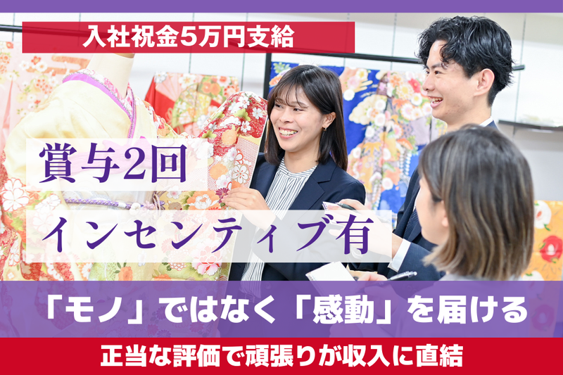 株式会社本きもの松葉の求人・転職情報