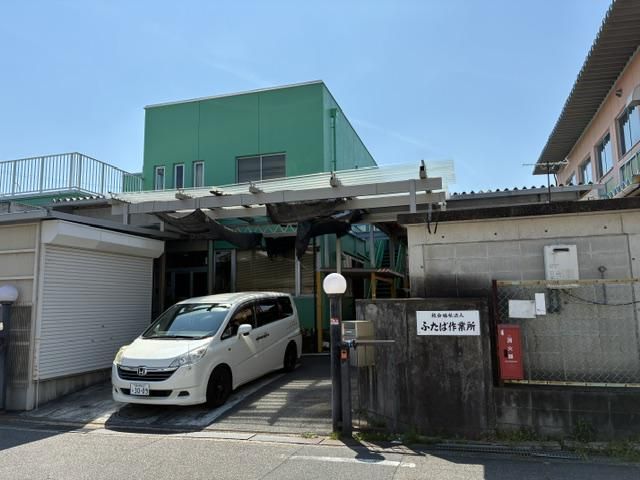 社会福祉法人ふたば福祉会の求人・転職情報