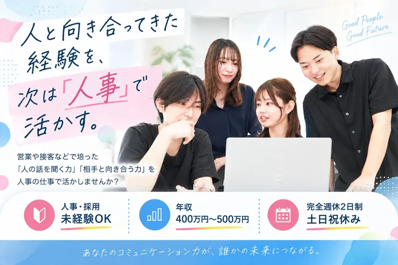 株式会社ゼネラルリンクの求人・転職情報