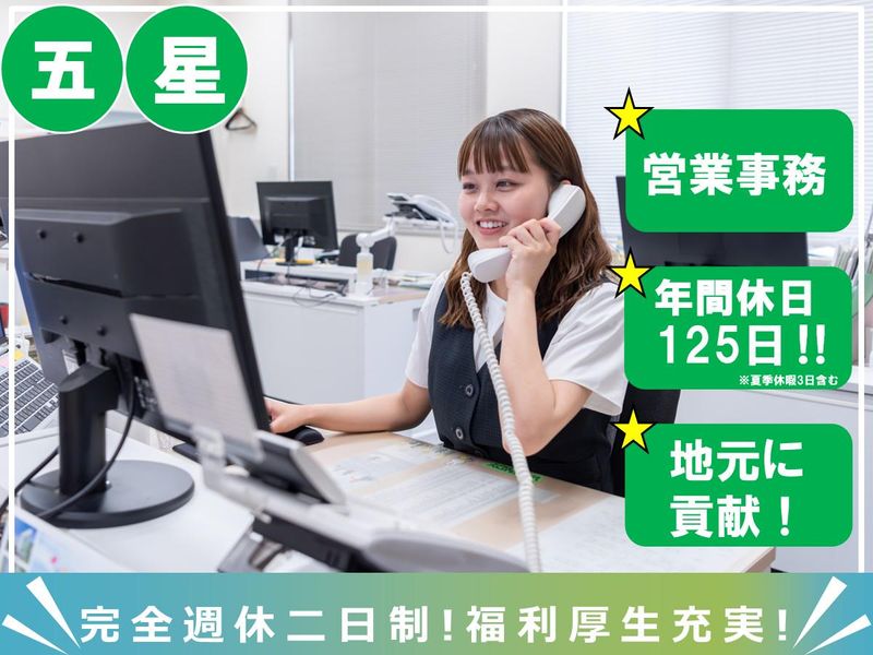 株式会社五星