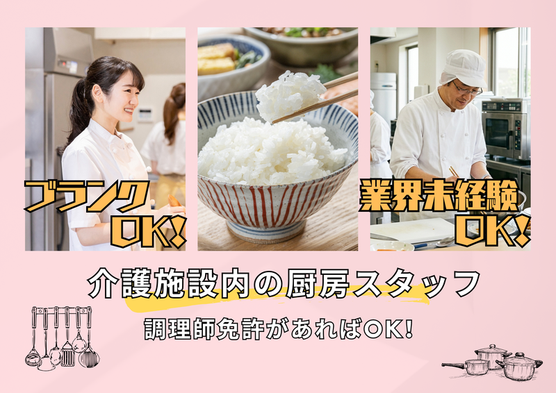 北日本フードサービス株式会社の求人・転職情報