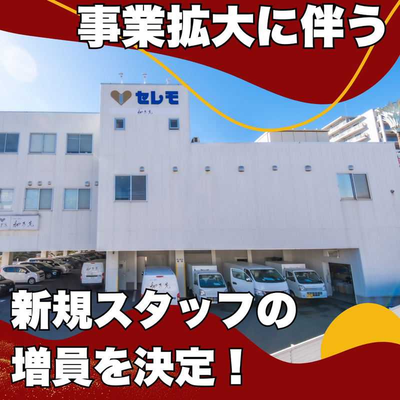 株式会社ハートフーズサービスのアルバイト・バイト求人情報-03