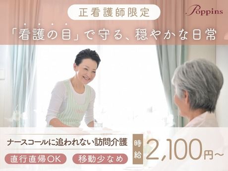 株式会社ポピンズファミリーケアの求人・転職情報