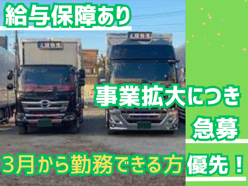 株式会社大維物流商事の求人・転職情報