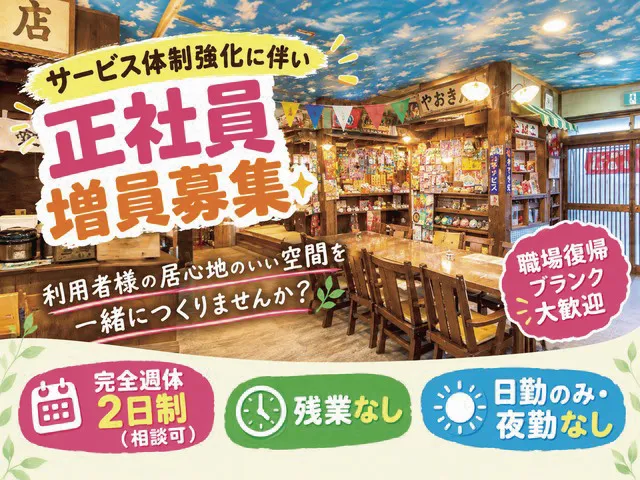 株式会社介護サービス優雨の求人・転職情報