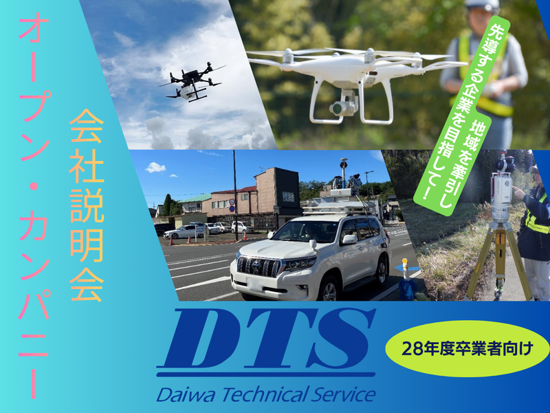 株式会社ダイワ技術サービス