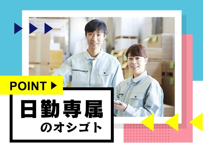 株式会社ウイルテックのアルバイト・バイト求人情報-03