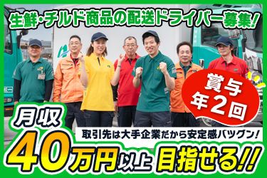 永山運送株式会社の求人・転職情報