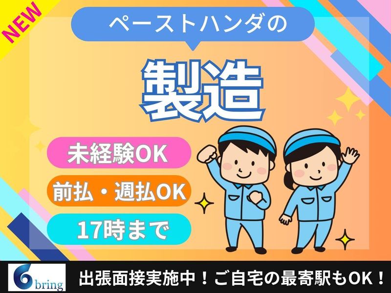 株式会社bring　熊谷営業所【031】/up-K-42の求人・転職情報-01