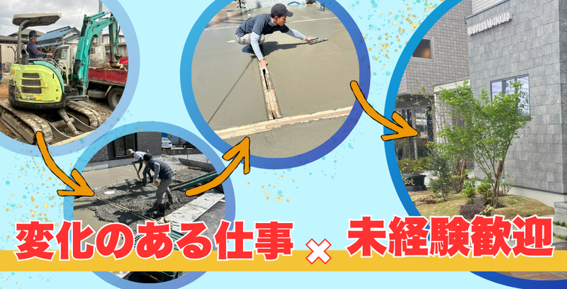 株式会社歩造園の求人・転職情報