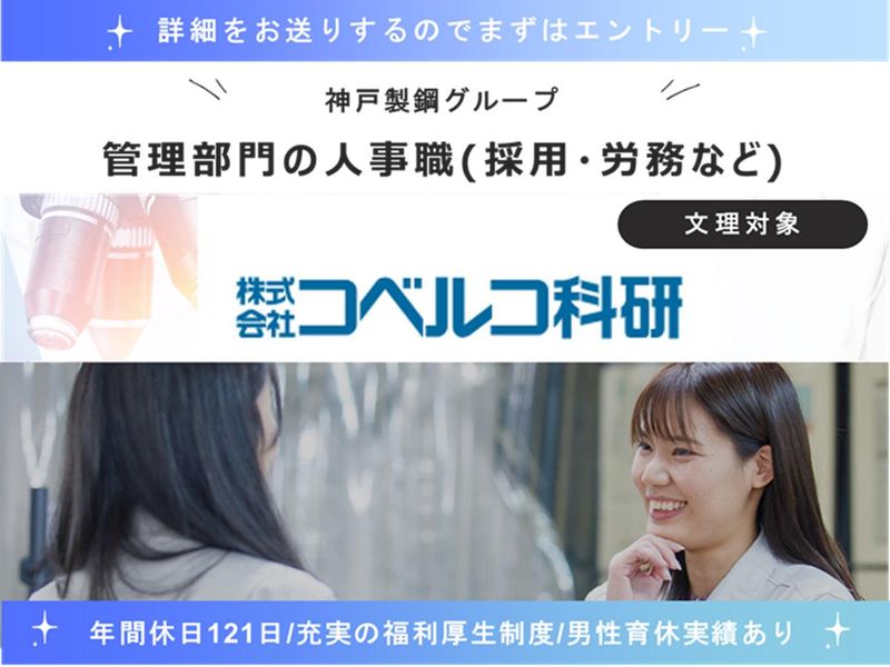 株式会社コベルコ科研