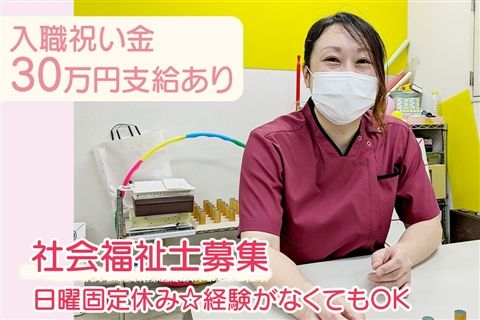 医療法人社団福聚会の求人・転職情報