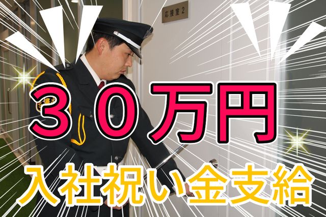 企業警備保障株式会社-0012の求人・転職情報