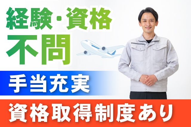 株式会社エイコー-0003の求人・転職情報