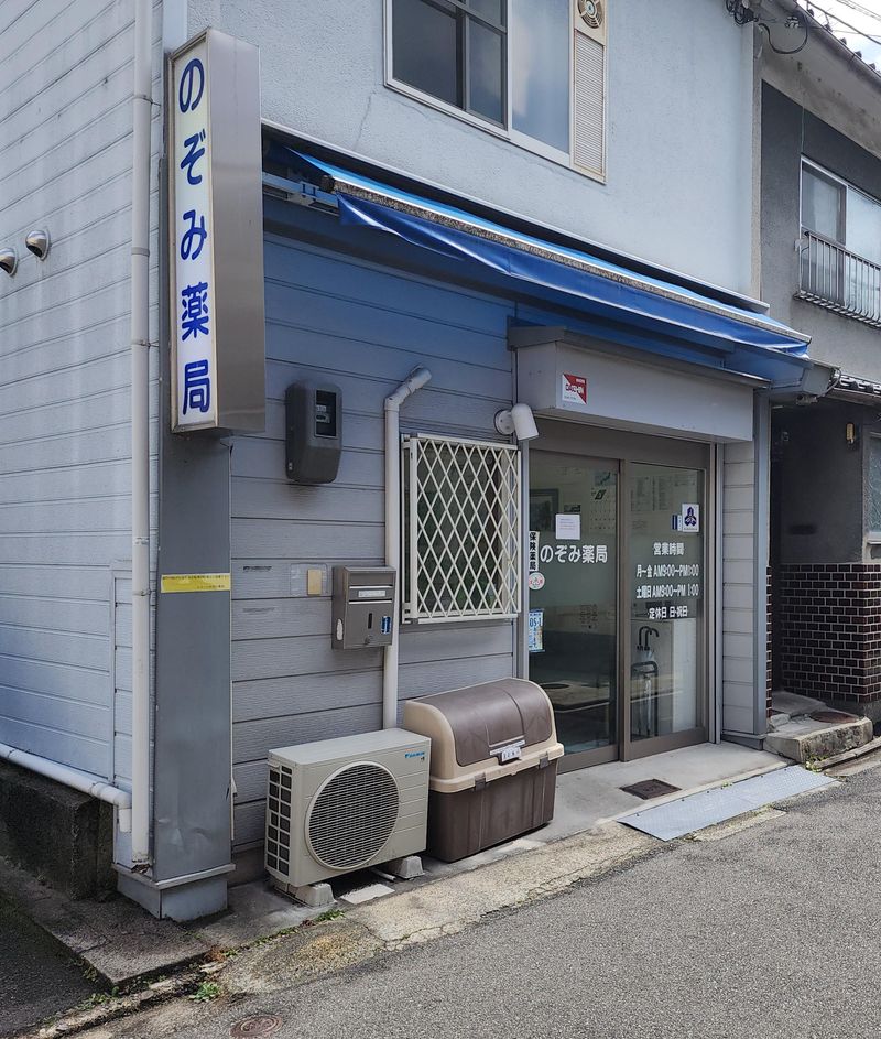 マリーンのぞみ薬局京都七条店(株式会社エリスファーマシー)のアルバイト・バイト求人情報-04