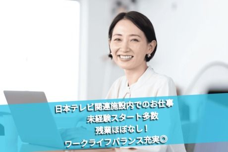 株式会社日テレリアルエステートの求人・転職情報