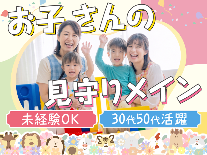 社会福祉法人のゆりの会　たかさご保育園のアルバイト・バイト求人情報-03