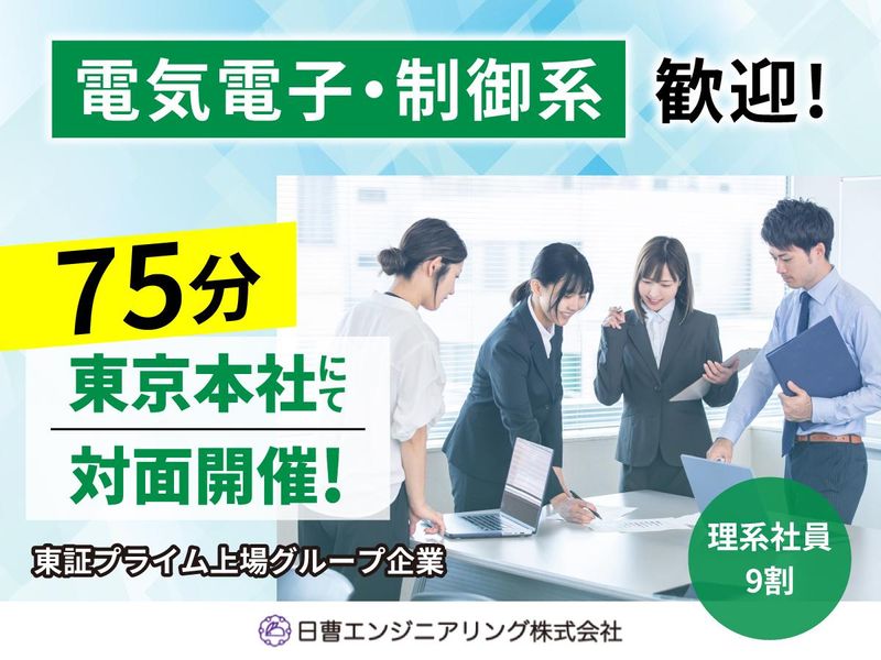 日曹エンジニアリング株式会社