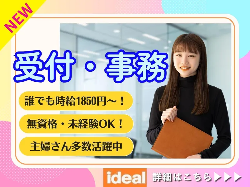 株式会社アイディアル/目黒区中央町のアルバイト・バイト求人情報-40
