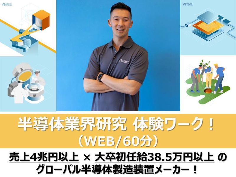 アプライドマテリアルズ ジャパン株式会社