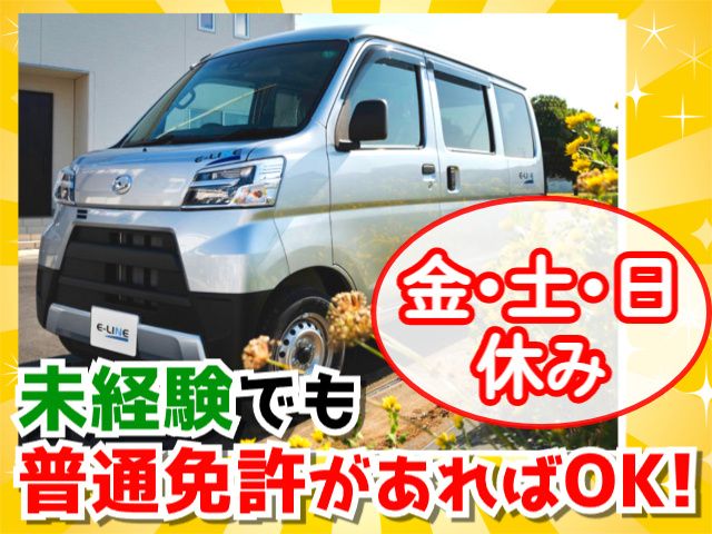 株式会社イーラインの求人・転職情報