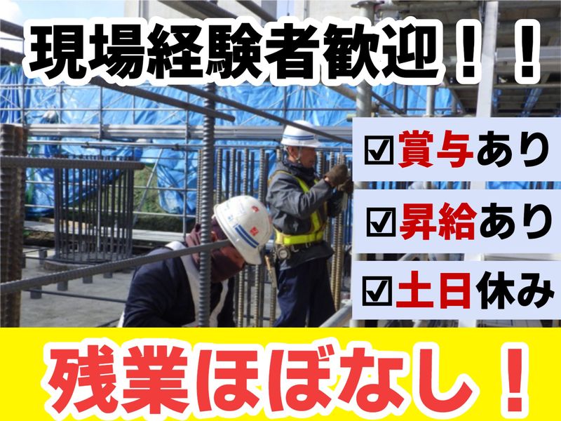 有限会社佐藤鉄筋工業の求人・転職情報