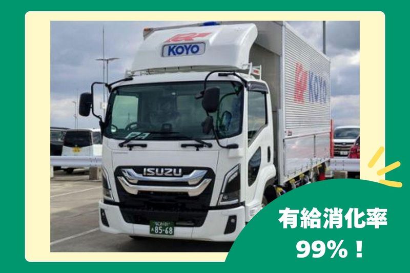 コーヨー急送株式会社の求人・転職情報