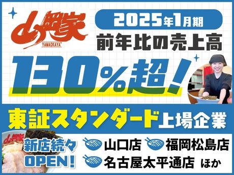 ラーメン山岡家　松本店のアルバイト・バイト求人情報-05