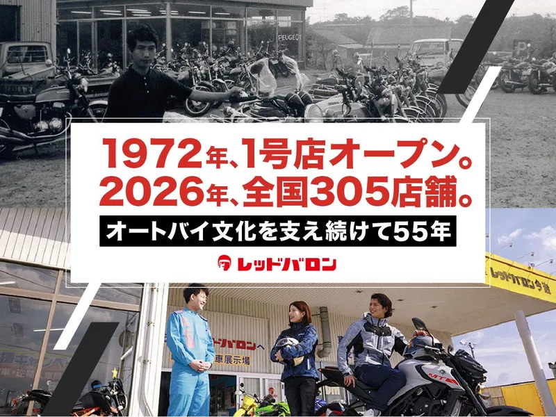 株式会社レッドバロンの求人・転職情報