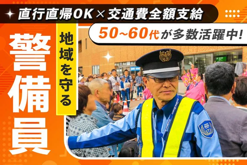 東洋ワークセキュリティ株式会社-0004の求人・転職情報