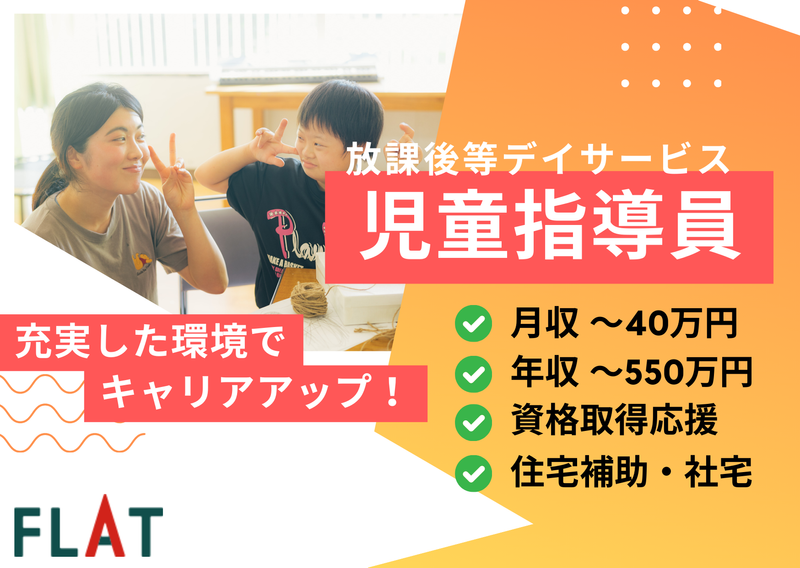 社会福祉法人フラットの求人・転職情報