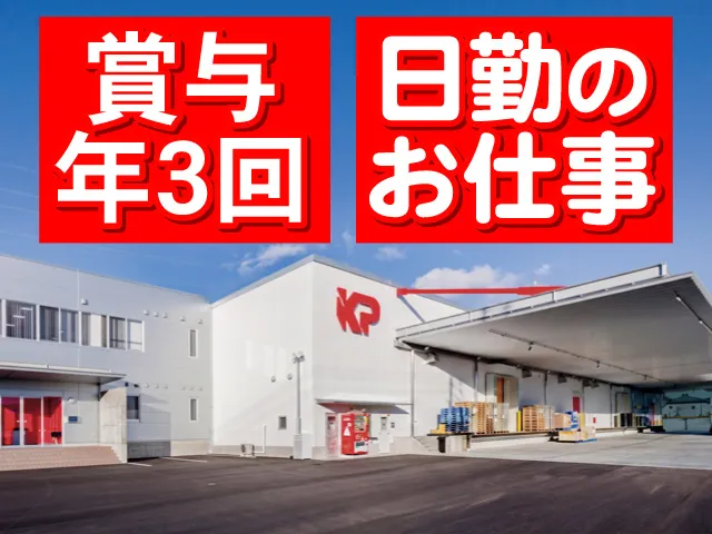 関東パック株式会社の求人・転職情報