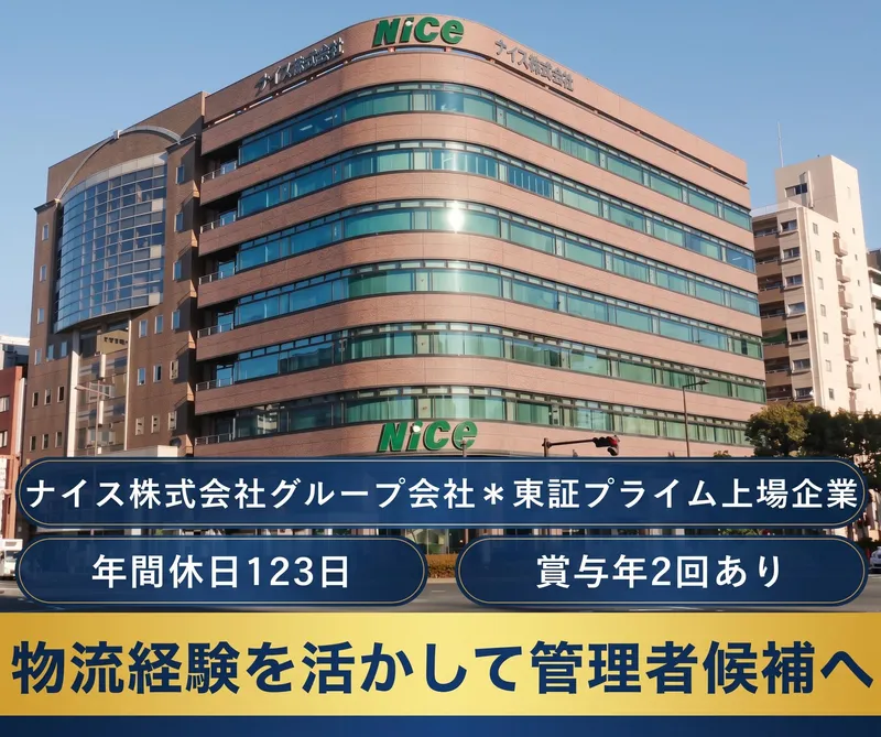 SDロジ株式会社-0001の求人・転職情報
