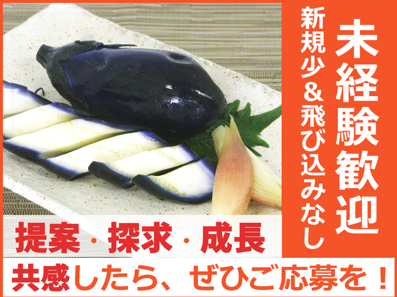 株式会社荒井食品の求人・転職情報