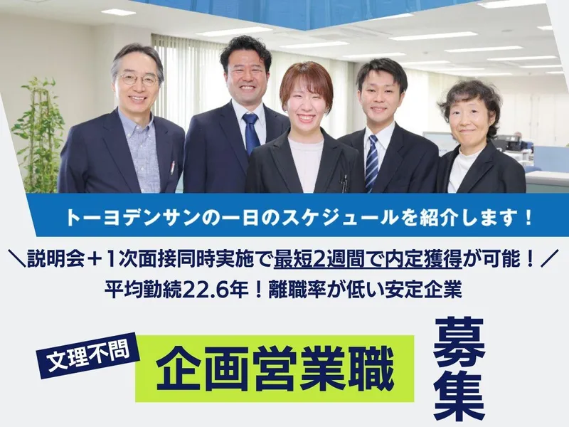 創業半世紀の安定企業 ITコンサルタント・法人営業