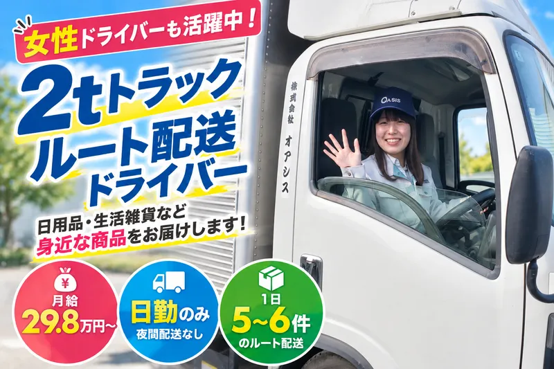 株式会社オアシスつくば営業所の求人・転職情報