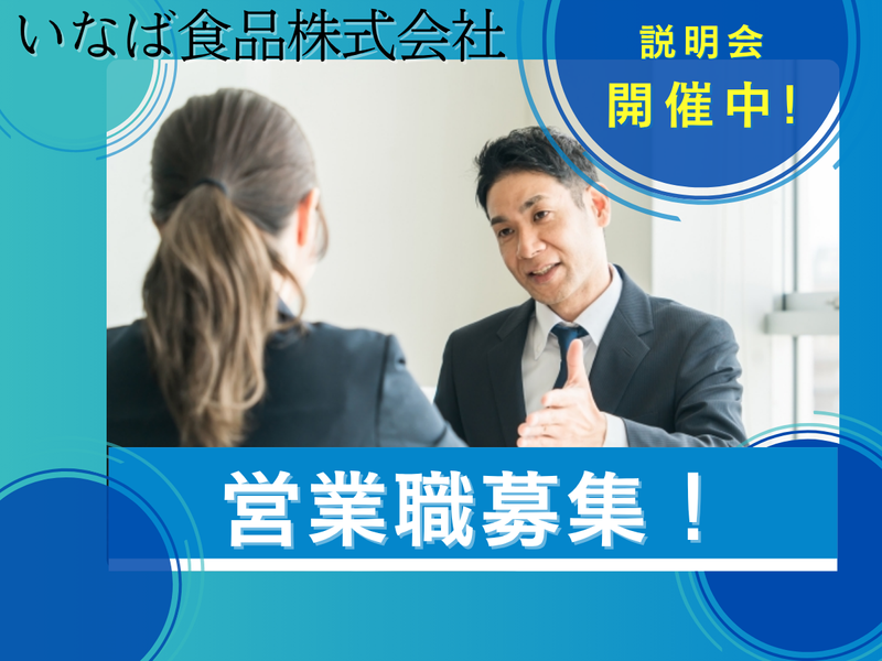 いなば食品株式会社