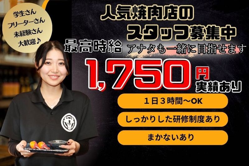 【大衆焼肉こたろう　新瑞橋店】のアルバイト・バイト求人情報-31