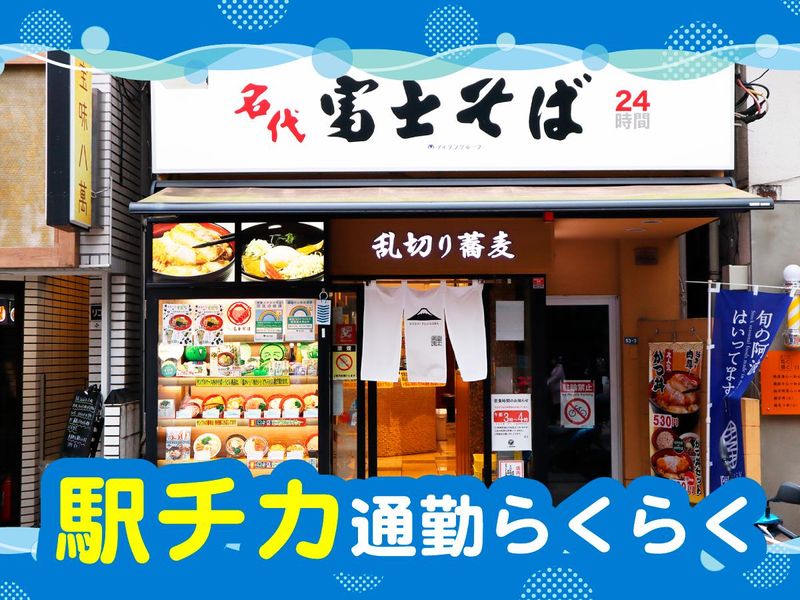 名代　富士そば　品川店のアルバイト・バイト求人情報-02