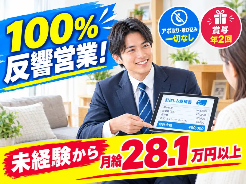 アーク引越センター株式会社　埼玉支店のアルバイト・バイト求人情報