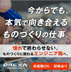 株式会社ＢＲＥＸＡ　Ｔｅｃｈｎｏｌｏｇｙの求人・転職情報