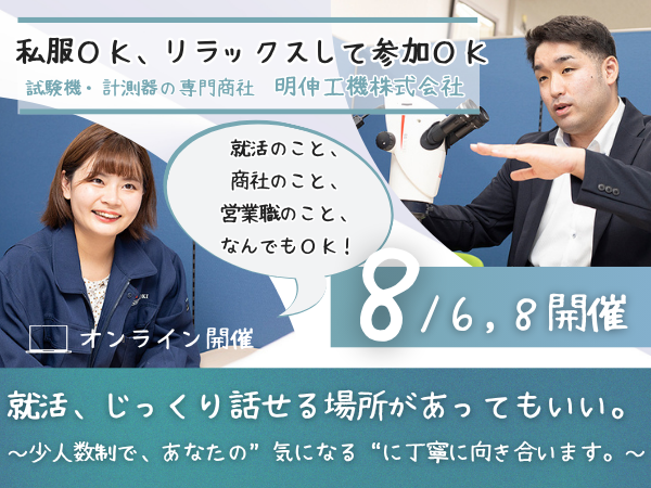 明伸工機株式会社