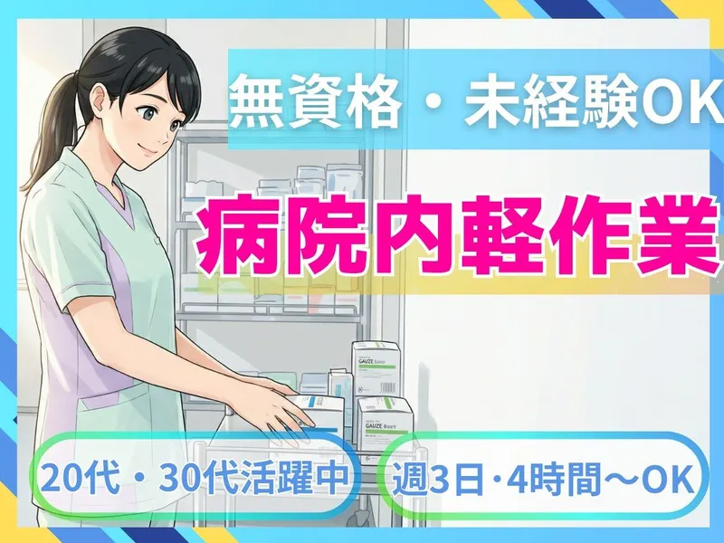 株式会社エフエスユニマネジメント/広尾事業所のアルバイト・バイト求人情報-01