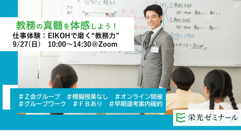 株式会社栄光