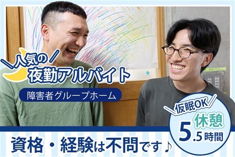 グループホーム はま風のアルバイト・バイト求人情報-24