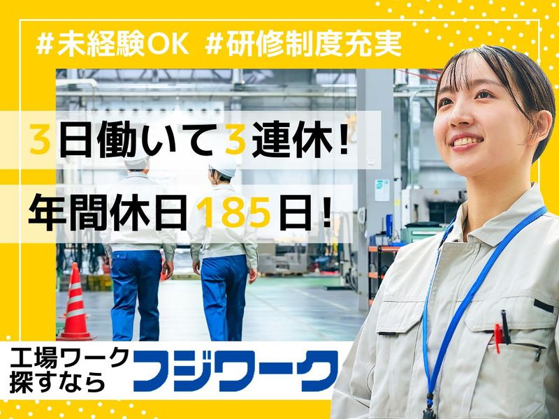 株式会社フジワークの求人・転職情報