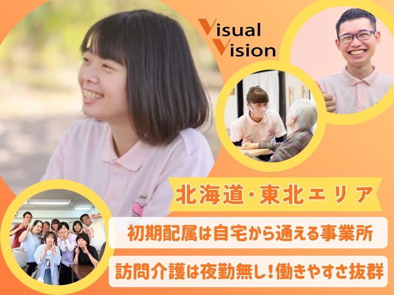 株式会社ビジュアルビジョン